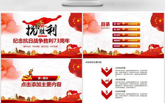 紀念抗日戰爭勝利73周年PPT