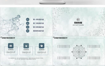 創(chuàng)意線條大氣崗位競聘PPT模板