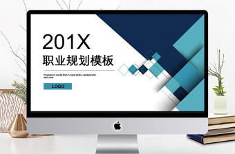 墨藍大氣職業規劃PPT模板