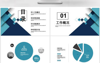 墨藍大氣職業規劃PPT模板