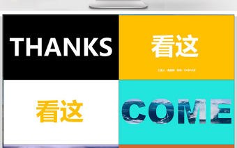 雜志風快閃宣傳畫冊PPT模板