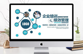 企業培訓績效管理動態PPT