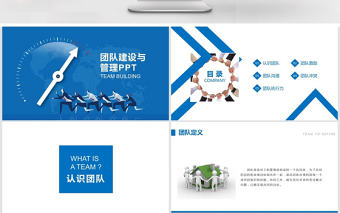 藍色人物團隊建設與管理