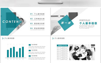 大氣商務風大學生職業生涯規劃通用PPT模板