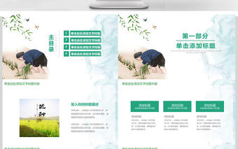 二十四節氣芒種主題班會教育PPT