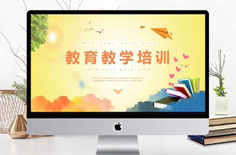 創意文藝風教育教學培訓課件PPT模板