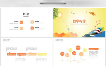 創(chuàng)意文藝風(fēng)教育教學(xué)培訓(xùn)課件PPT模板