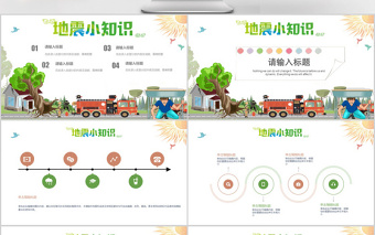 卡通簡約地震小知識防震減災(zāi)日PPT