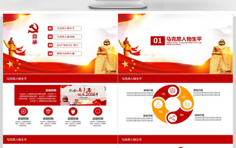 馬克思誕辰200周年P(guān)PT