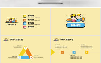 MBE風教育教學課件PPT模板