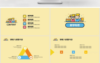 MBE風教育教學課件PPT模板