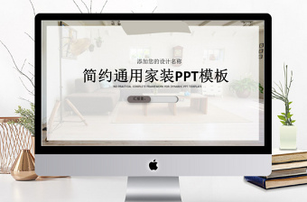 家装公司月总结ppt模板下载