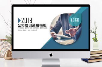 藍(lán)色大氣公司培訓(xùn)通用PPT模板