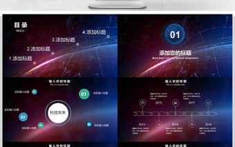 科技云計算大數據人工智能ppt模板