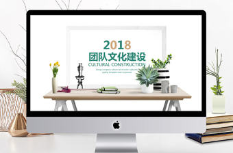 公司團隊文化建設動態PPT