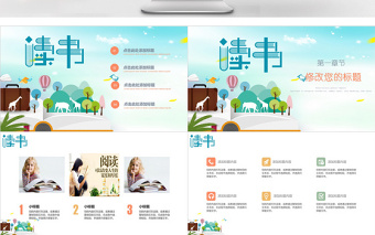 清新简约学校阅读教育主题班会PPT