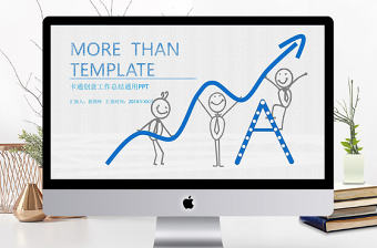 簡約創(chuàng)意卡通手繪通用PPT模板