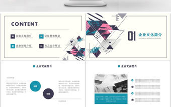 不規則幾何風格通用員工入職培訓PPT課件