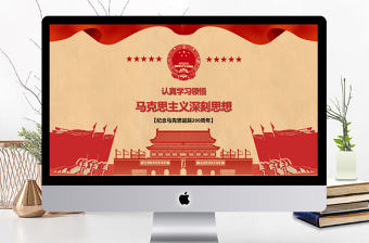 復古風學習馬克思主義思想黨建PPT模板