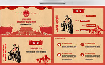 復古風學習馬克思主義思想黨建PPT模板