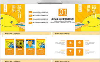 簡(jiǎn)約清新卡通風(fēng)世界微笑日PPT