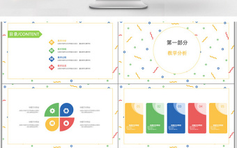 清新简约商务风培训说课通用PPT模板