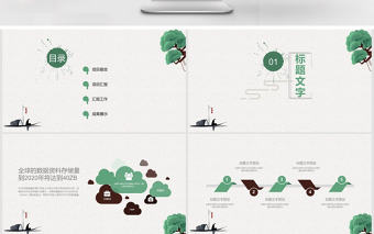 中國風創意商業項目匯報PPT模板