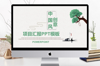 中国风创意商业项目汇报PPT模板