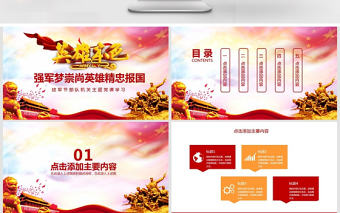 強軍夢崇尚英雄精忠報國PPT