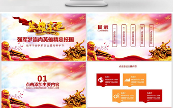 強(qiáng)軍夢(mèng)崇尚英雄精忠報(bào)國(guó)PPT