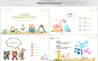 清新可愛卡通PPT模板