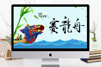 2021新中國風(fēng)傳統(tǒng)節(jié)日端午節(jié)賽龍舟PPT