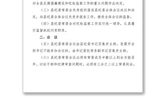 X县纪委第十七届常务委员会工作规则