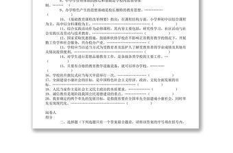 鹽城市教育局公開選拔科級后備干部試卷