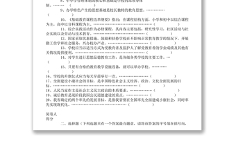 鹽城市教育局公開選拔科級后備干部試卷