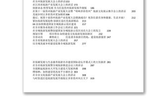 全域旅游發展資料匯編