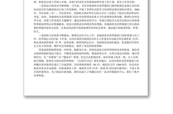 全面推進(jìn)依法行政進(jìn)程    加快建設(shè)法治政府步伐