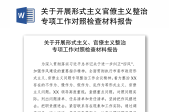 2022云南涉粮问题专项巡视对照检查
