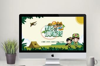 暑期夏令營戶外旅行出游計劃PPT模板