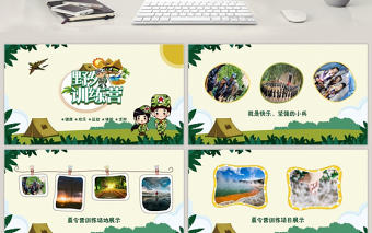 暑期夏令營戶外旅行出游計劃PPT模板