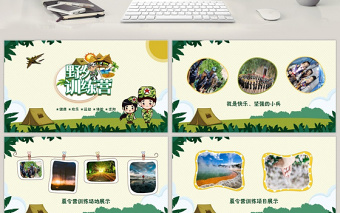 暑期夏令營(yíng)戶(hù)外旅行出游計(jì)劃PPT模板
