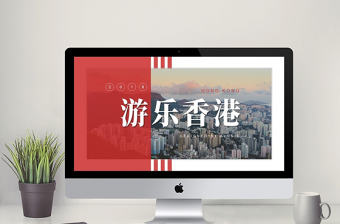 簡約雜志風香港旅游相冊PPT模板