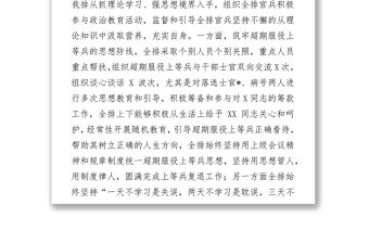 2018年部隊(duì)排工作總結(jié)