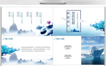 创意中国风旅行相册免费ppt模板