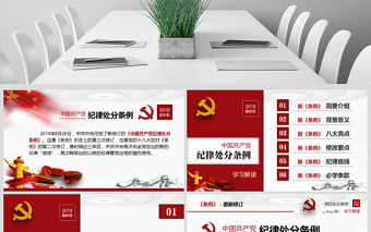 原創(chuàng)2018中國(guó)共產(chǎn)黨紀(jì)律處分條例-版權(quán)可商用