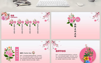 粉色系花卉教師節(jié)PPT模板