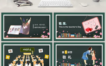 感恩教師節(jié)活動演示卡通主題PPT模板