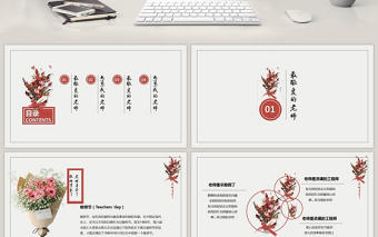 鮮花文藝教師節(jié)活動PPT模板