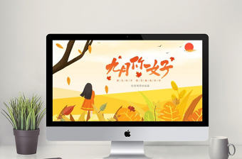 黃色唯美原創插畫節日你好九月PPT模板