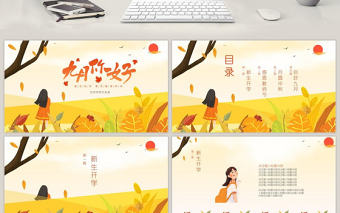 黃色唯美原創插畫節日你好九月PPT模板